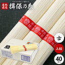 揖保乃糸 そうめん 母の日 ギフト 送料無料 揖保の糸 プレゼント 高級 素麺 詰め合わせ 上級品 赤帯 古 ひね 2kg 50g×40束 出産 内祝い お返し...