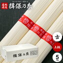 そうめん 揖保乃糸 お歳暮 ギフト 送料無料 揖保の糸 高級 素麺 詰め合わせ 上級品 赤帯 古 ひね 5kg 50g×100束 出産 内祝い お返し 乾..