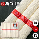そうめん 揖保乃糸 お歳暮 ギフト 揖保の糸 高級 素麺 詰め合わせ 上級品 新物 赤帯 13束木箱入 IJ-20A 出産 内祝い お返し 乾麺 お供え 初盆 新盆 結婚 名入れ 快気祝い 香典返し お礼 お祝い返し(k-n) 【包装済】