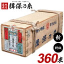 揖保乃糸 そうめん 乾麺 揖保の糸 素麺 詰め合わせ 送料無料 特級品 特級 新物 黒帯 18kg 50g×360束 荒木箱 大箱 家庭用 まとめ買い 食品 食...