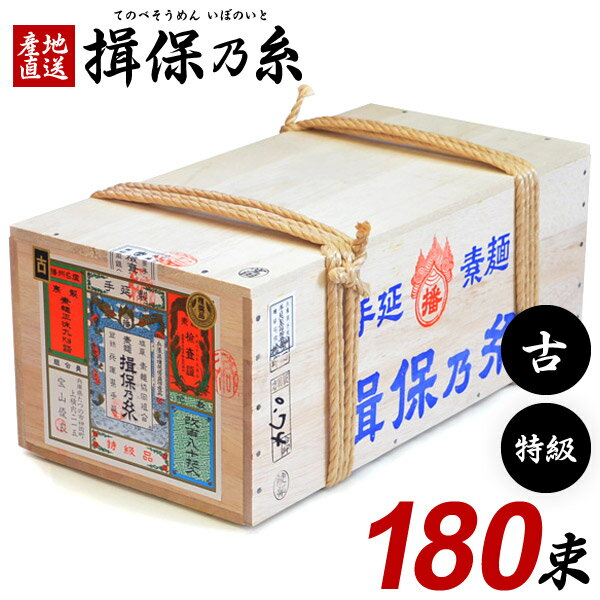 揖保乃糸 そうめん 乾麺 送料無料 揖保の糸 素麺 詰め合わせ 特級品 特級 黒帯 古 ひね 9kg 半箱 50g×1..