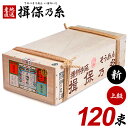 揖保乃糸 そうめん 乾麺 揖保の糸 素麺 詰め合わせ 送料無料 上級品 新物 赤帯 6kg 50g×120束 荒木箱 大箱 家庭用 まとめ買い 食品 食べ物 非...