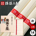 揖保乃糸 そうめん 母の日 ギフト 送料無料 揖保の糸 プレゼント 高級 素麺 詰め合わせ 上級品 新物 赤帯 700g 50g×14束 K-20 出産 内祝い...