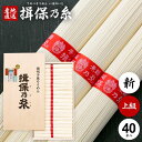 揖保乃糸 そうめん 母の日 ギフト 送料無料 揖保の糸 プレゼント 高級 素麺 詰め合わせ 上級品 新物 赤帯 2kg 50g×40束 K-50 出産 内祝い ...