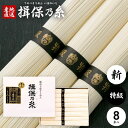 お中元 夏ギフト そうめん 揖保乃糸 御中元 暑中見舞い ギフト 揖保の糸 高級 素麺 詰め合わせ 特級品 特級 新物 黒帯 400g 50g×8束 T-15 祝い 出産 内祝い お返し 乾麺 お供え 初盆 新盆 結婚 引越し 挨拶 快気祝い 香典返し お礼 名入れ 記念品 施設(a-k) (20) 【包装済】