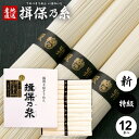 そうめん 揖保乃糸 お歳暮 ギフト 送料無料 揖保の糸 黒帯 高級 素麺 詰め合わせ 特級品 特級 新物 黒帯 600g 50g×12束 T-20 出産 内祝い お返し 乾麺 お供え 初盆 新盆 結婚 快気祝い 香典返し 名入れ お礼 祝い(a-k) (12) 【包装済】