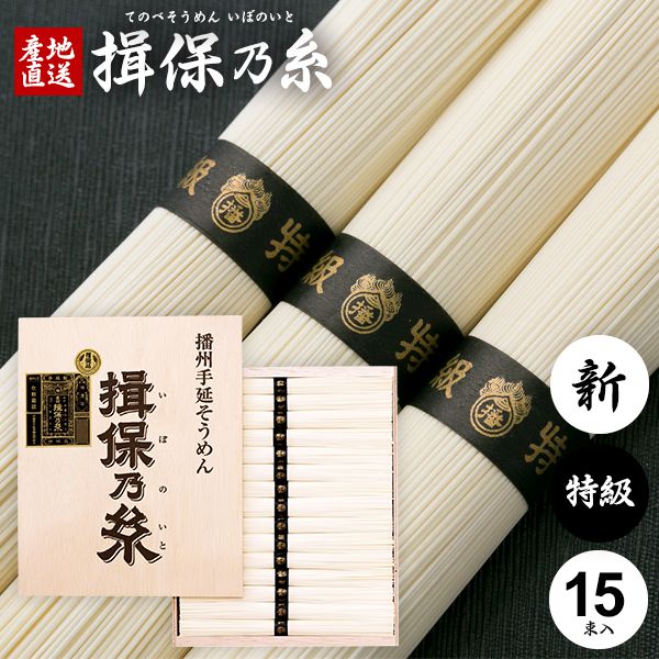 ●商品内容/750g：50g×15束(把)●商品名：手延べそうめん●原材料名：小麦粉、食塩、食用植物油●商品サイズ：約25×20.5×2.9cm特級品（黒帯）：厳選した小麦粉と天然塩を使用し、12月から2月末までの厳寒期に熟練工場に限って生...