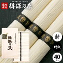 揖保乃糸 そうめん 母の日 ギフト 揖保の糸 高級 プレゼント 素麺 詰め合わせ 特級品 特級 新物 黒帯 2kg 50g×40束 T-60 送料無料 出産 内...