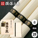 揖保乃糸 そうめん 母の日 ギフト 揖保の糸 高級 プレゼント 素麺 詰め合わせ 特級品 特級 黒帯 古 ひね 1.4kg 50g×28束 TO-50 出産 内...