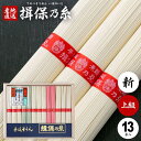 揖保乃糸 そうめん 母の日 ギフト 揖保の糸 高級 プレゼント 素麺 詰め合わせ 味三彩 上級品 新物 赤帯 50g×13束 650g カラフル 入学 卒業 祝...