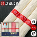 揖保乃糸 そうめん 母の日 ギフト 揖保の糸 高級 プレゼント 素麺 詰め合わせ 味三彩 上級品 新物 赤帯 50g×24束 1200g 送料無料 入学 卒業 ...