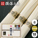 揖保乃糸 そうめん 母の日 ギフト 送料無料 揖保の糸 プレゼント 高級 素麺 詰め合わせ 熟成麺 金帯 古 ひね 900g 50g×18束 G30 入学 卒業...