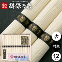 揖保乃糸 そうめん 母の日 ギフト 揖保の糸 高級 プレゼント 素麺 詰め合わせ 特級品 特級 黒帯 古 ひね 蔵出し 600g 50g×12束 IKD25 祝...