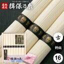 揖保乃糸 そうめん 母の日 ギフト 揖保の糸 高級 プレゼント 素麺 詰め合わせ 播州産小風呂敷付 特級品 特級 黒帯 古 ひね 蔵出し 800g 50g×16...