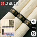 揖保乃糸 そうめん 母の日 ギフト 揖保の糸 高級 プレゼント 素麺 詰め合わせ 特級品 特級 黒帯 古 ひね 蔵出し 800g 50g×16束 IKD30 祝...