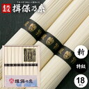 揖保乃糸 そうめん 母の日 ギフト 揖保の糸 高級 プレゼント 素麺 詰め合わせ 特級品 特級 新物 黒帯 900g 50g×18束 IKS30 入学 卒業 祝...