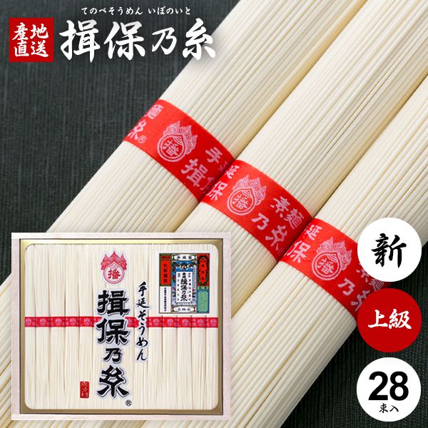 ●進物用化粧木箱入/約20.6×27×4.9cm●内容量/1400g(50g×28束)●上級品(赤帯)：10月末から3月末の間に2昼夜36時間かけてつくる手延素麺の佳品です。●麺の太さ：0.70〜0.90mm・1束：400〜440本・生産時期：10月〜4月 ジャパンギフトのオンラインショッピング(通信販売)では、用途を選ばない先様に喜ばれるこだわりのギフトを多数ご用意! 通販で手軽に確実なギフト選びを。企業様の大量注文にも丁寧にご対応させていただきます。 お年賀　寒中見舞い　お中元　暑中見舞い　残暑見舞い　お歳暮　などの季節のご挨拶に。香典返し　粗供養　など法事・法要・仏事に。 結婚祝い　結婚内祝い　寿　出産祝い　出産内祝い　入学祝い　卒業祝い　就職祝い　誕生祝い　長寿祝い　快気祝い　快気内祝い　開店祝い　開業祝い　新築祝い　上棟祝い　引越し祝い　子供の節句　子供の日　ひな祭り　七五三　などの各種お祝いに。 母の日　父の日　敬老の日　帰省手土産　お土産　お返し　お礼　プレゼント　進物　贈り物　粗品　引出物　などに日頃の感謝の気持ちを込めて。その他、ゴルフコンペ景品　お部屋見舞い　楽屋見舞い　差し入れ　病気見舞い　御祝　雛祭り　引き出物　引っ越しご挨拶　賞品 新盆 初盆 お供え お供え物 供物 御供などにも。堂々の生産量日本一。「そうめん、やっぱりいぼのいと♪」などのテレビCMでもお馴染み、播磨の特産手延べそうめん「揖保乃糸」。良質の小麦粉、揖保川を中心とした播磨地方の清流、赤穂の塩を原料とし、伝統の製法で作り上げたまさに逸品。「揖保乃糸」には、小麦粉の質や原材料やめんの細さ、製造時期などの違いによって、いくつかの等級があります。黒帯「特級品」、赤帯「上級品」、金帯「熟成麺」、緑帯「播州小麦」、紫帯「縒りつむぎ」など、それぞれに違った特徴を持ちます。さらに、その年に出荷されるものを「新物」、管理の行き届いた専用倉庫でより熟成させたものを「古 ひね」と呼び、厳正な組合の管理により高い品質を長年保ち続けています。手延べ中華麺「龍の夢」、さらに手延べパスタ「龍の夢」など、昨今では別品種も積極的に生み出されています。木箱入りの堂々とした見た目はお中元、お歳暮などギフトはもちろん家庭用にも最適。抜群の舌ざわり、歯ごたえ、コシを感じられる「そうめんの王様」とも呼べる逸品です。また、そうめんは長期保存が可能なため、地震や津波など災害時の保存用食品・保存食・非常食・防災食としても適しおり、贈り物として大変喜ばれています。