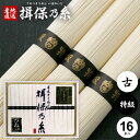 揖保乃糸 そうめん 母の日 ギフト 送料無料 揖保の糸 プレゼント 高級 素麺 詰め合わせ 特級品 特級 黒帯 ひね蔵出し 800g 50g×16束 KBD30...