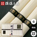 ●進物用化粧木箱入/約20.6×34.5×3.3cm●内容量/1200g(50g×22束)●特級品(黒帯)：厳選した小麦粉と天然塩を使用し、12月から2月末までの厳寒期に熟練工場に限って生産される極細の高級素麺です。1年間じっくり寝かせて熟成させました。寝かせることで旨味が出て、油の臭みが抜け、コシが強くなります。●麺の太さ：0.65〜0.70mm・1束：450〜500本・生産時期：12月〜2月●ひね(古)：毎年限られた時期につくられる「揖保乃糸」を、管理の行き届いた倉庫で1年間寝かせて、熟成させたものを「ひね(古)」と呼んでいます。 ジャパンギフトのオンラインショッピング(通信販売)では、用途を選ばない先様に喜ばれるこだわりのギフトを多数ご用意! 通販で手軽に確実なギフト選びを。企業様の大量注文にも丁寧にご対応させていただきます。 お年賀　寒中見舞い　お中元　暑中見舞い　残暑見舞い　お歳暮　などの季節のご挨拶に。香典返し　粗供養　など法事・法要・仏事に。 結婚祝い　結婚内祝い　寿　出産祝い　出産内祝い　入学祝い　卒業祝い　就職祝い　誕生祝い　長寿祝い　快気祝い　快気内祝い　開店祝い　開業祝い　新築祝い　上棟祝い　引越し祝い　子供の節句　子供の日　ひな祭り　七五三　などの各種お祝いに。 母の日　父の日　敬老の日　帰省手土産　お土産　お返し　お礼　プレゼント　進物　贈り物　粗品　引出物　などに日頃の感謝の気持ちを込めて。その他、ゴルフコンペ景品　お部屋見舞い　楽屋見舞い　差し入れ　病気見舞い　御祝　雛祭り　引き出物　引っ越しご挨拶　賞品 新盆 初盆 お供え お供え物 供物 御供などにも。堂々の生産量日本一。「そうめん、やっぱりいぼのいと♪」などのテレビCMでもお馴染み、播磨の特産手延べそうめん「揖保乃糸」。良質の小麦粉、揖保川を中心とした播磨地方の清流、赤穂の塩を原料とし、伝統の製法で作り上げたまさに逸品。「揖保乃糸」には、小麦粉の質や原材料やめんの細さ、製造時期などの違いによって、いくつかの等級があります。黒帯「特級品」、赤帯「上級品」、金帯「熟成麺」、緑帯「播州小麦」、紫帯「縒りつむぎ」など、それぞれに違った特徴を持ちます。さらに、その年に出荷されるものを「新物」、管理の行き届いた専用倉庫でより熟成させたものを「古 ひね」と呼び、厳正な組合の管理により高い品質を長年保ち続けています。手延べ中華麺「龍の夢」、さらに手延べパスタ「龍の夢」など、昨今では別品種も積極的に生み出されています。木箱入りの堂々とした見た目はお中元、お歳暮などギフトはもちろん家庭用にも最適。抜群の舌ざわり、歯ごたえ、コシを感じられる「そうめんの王様」とも呼べる逸品です。また、そうめんは長期保存が可能なため、地震や津波など災害時の保存用食品・保存食・非常食・防災食としても適しおり、贈り物として大変喜ばれています。