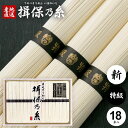揖保乃糸 そうめん 母の日 ギフト 揖保の糸 高級 プレゼント 素麺 詰め合わせ 特級品 特級 新物 黒帯 900g 50g×18束 KBS30 入学 卒業 祝...