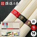 揖保乃糸 そうめん 母の日 ギフト 揖保の糸 高級 プレゼント 素麺 詰め合わせ 味くらべ 700g 50g×14束 上級 特級 縒つむぎ 新物 入学 卒業 祝...