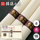 揖保乃糸 そうめん 父の日 お中元 ギフト 揖保の糸 高級 プレゼント 素麺 詰め合わせ 縒つむぎ ひね LG-30 50g×16束 出産 内祝い お返し 乾麺...