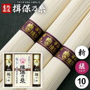 揖保乃糸 そうめん 母の日 ギフト 揖保の糸 高級 プレゼント 素麺 詰め合わせ 縒つむぎ 新物 10束 めんつゆ詰合せ 国産小麦使用 YS-30 出産 内祝い...