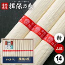揖保乃糸 そうめん 母の日 ギフト 揖保の糸 高級 プレゼント 素麺 詰め合わせ 上級品 新物 赤帯 700g 50g×14束 入学 卒業 祝い 出産 内祝い ...