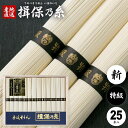 揖保乃糸 そうめん 母の日 ギフト 送料無料 揖保の糸 プレゼント 高級 素麺 詰め合わせ 特級品 特級 新物 黒帯 1250g 50g×25束 入学 卒業 祝...