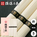 揖保乃糸 そうめん 乾麺 揖保の糸 素麺 特級品 特級 新物 黒帯 新 250g 50g×5束入 化粧箱入り 粗品 景品 販促品 記念品 ノベルティ 家庭用 食...