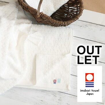 【数量限定 セール 半額以下】今治タオル バスタオル アウトレット 訳あり 純白クローバー 今治 タオル【のし・包装不可】