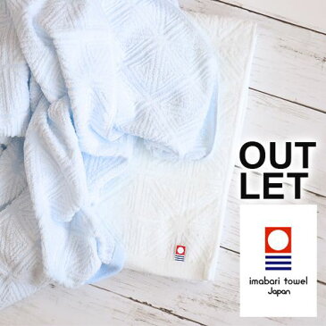 今治タオル バスタオル 大判 アウトレット 訳あり ラーム 2カラー 今治 タオル【のし・包装不可】