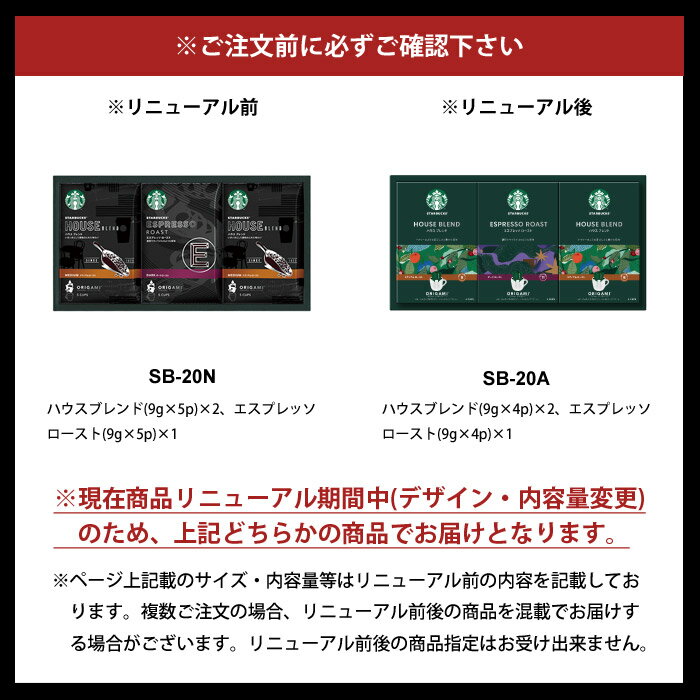 内祝い 出産 お返し 敬老の日 残暑見舞い スタバ スターバックス コーヒー ギフト ギフトセット 送料無料 オリガミ ドリップコーヒー セット SB-20N 入学祝い 結婚内祝い 引き出物 出産内祝い 引越し 挨拶 快気祝い 香典返し プレゼント 食品 食べ物