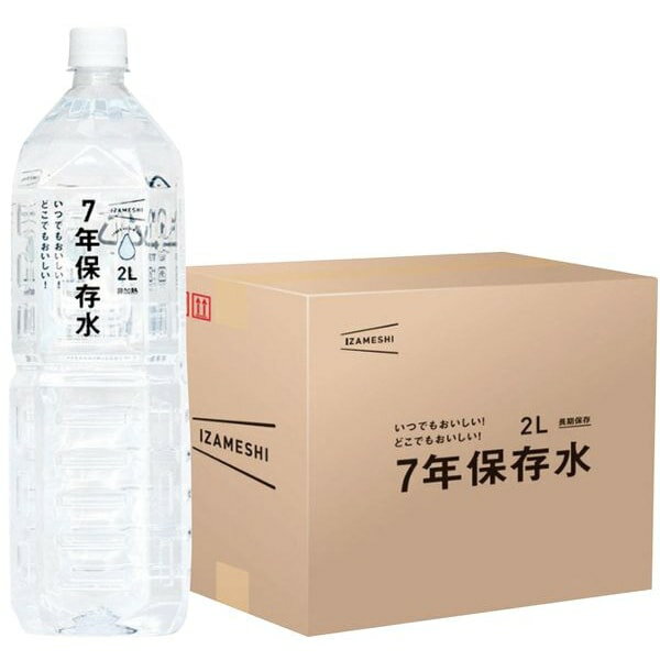 \最大全額ポイント還元/ 内祝い お返し 防災 避難生活用品 お歳暮 ギフト 備蓄用 イザメシ 7年 保存水 2L 6本入 セット 詰め合わせ お水 飲料水 長...