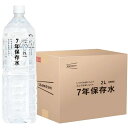 \5/5★最大全額Pバック/ 内祝い お返し 防災 避難生活用品 母の日 ギフト 備蓄用 イザメシ 7年 保存水 2L 6本入 セット 詰め合わせ お水 飲料水...