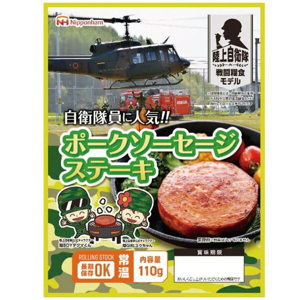 \最大全額ポイント還元/ 内祝い お返し 送料無料 災害 避難生活用品 お歳暮 ギフト 日本ハム 防災食 ポークソーセージステーキ 20袋 セット 詰め合わせ ...