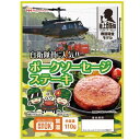 内祝い お返し 送料無料 災害 避難生活用品 母の日 ギフト 日本ハム 防災食 ポークソーセージステーキ 20袋 セット 詰め合わせ 非常食 備蓄 陸上自衛隊 ...