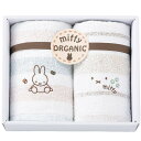 \最大全額ポイント還元/ 内祝い お返し ミッフィー miffy キャラクター グッズ タオル ギフト フェイスタオル ウォッシュタオル セット 詰め合わせ オーガニック 出産内祝い 結婚内祝い 結婚祝い 出産祝い 香典返し 快気祝い お祝い返し お礼 プレゼント 2287-24902