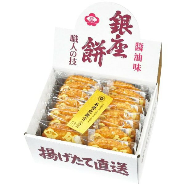 楽天ジャパンギフト内祝い お返し スイーツ 父の日 お中元 ギフト お菓子 和菓子 米菓 せんべい 銀座花のれん 銀座餅 15枚入 セット 詰め合わせ 醤油 揚げ煎餅 個包装 食品 出産内祝い 結婚内祝い 結婚祝い 出産祝い 香典返し 快気祝い お祝い返し お礼 プレゼント