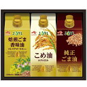 内祝い お返し 送料無料 調味料 お中元 夏ギフト 御中元 ギフト 味の素 食用油 ごま油 胡麻油 こめ油 米油 焙煎胡麻 香味油 セット 詰め合わせ 紙容器 料理 食卓 食品 出産内祝い 結婚内祝い 結婚祝い 出産祝い 香典返し 快気祝い お祝い返し お礼 KSA-30Z