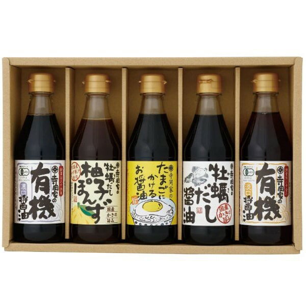 内祝い お返し 送料無料 調味料 母の日 ギフト 有機醤油 しょうゆ 5本 セット 詰め合わせ 寺岡家 だし醤油 たまごかけ醤油 ぽん酢 食品 常温 日本製 出産内祝い 結婚内祝い 結婚祝い 出産祝い 香典返し 快気祝い お祝い返し お礼 プレゼント OKT-30