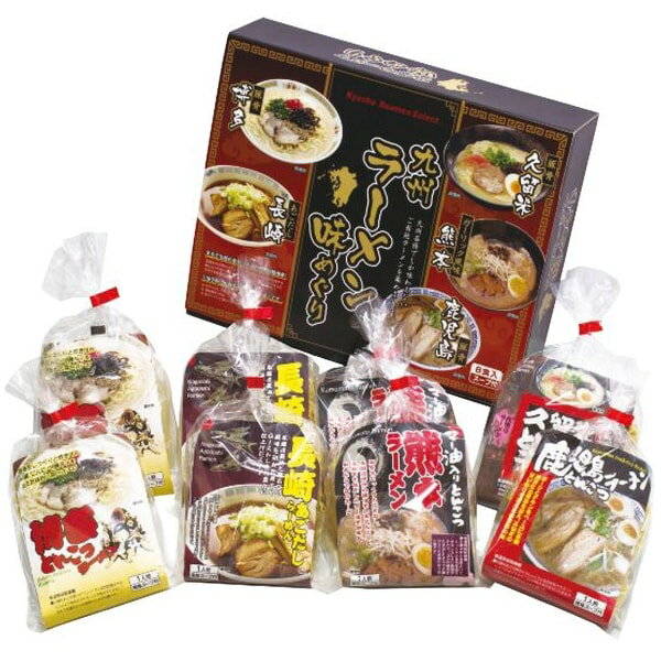 内祝い お返し 麺類 ラーメン 母の日 ギフト 九州ラーメン 味めぐり 8食 セット 詰め合わせ 博多 熊本 とんこつ 豚骨 長崎 あごだし 保存食 食品 出産内祝い 結婚内祝い 結婚祝い 出産祝い 香典返し 快気祝い お祝い返し お礼 プレゼント KK-20