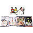 内祝い お返し 麺類 ラーメン お中元 夏ギフト 御中元 ギフト 全国 繁盛店 ラーメン 4食 セット 詰め合わせ 札幌 味噌 醤油 広島 担々? 博多 とんこ...
