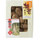 内祝い お返し 乾物 干ししいたけ 母の日 ギフト 天日処理 どんこ椎茸 セット 詰め合わせ 原木椎茸 出汁 だし 煮物 保存食 和食 食品 食べ物 出産内祝い...