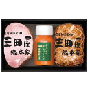 内祝い お返し 送料無料 三田屋総本家 ハム お中元 夏ギフト 御中元 ギフト ロース モモ ハム セット 詰め合わせ 肉加工品 ドレッシング 食品 出産内祝い...