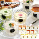 お中元 送料無料 スープ ギフト スープストックトーキョー 冷温7種の夏スープ L 冷製スープ セット 詰め合わせ 惣菜 レトルト 食品 グルメ 食べ物 おしゃ...