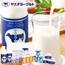 お中元 御中元 送料無料 ジュース ギフト ヨーグルト 飲むヨーグルト ヤスダヨーグルト ドリンク セット 詰め合わせ 乳製品 乳飲料 乳酸菌飲料 食品 グルメ...