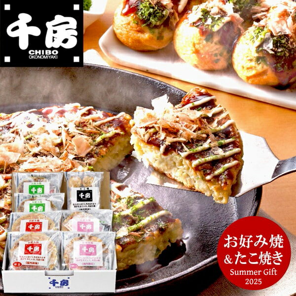 お中元 御中元 送料無料 惣菜 ギフト お好み焼き 千房 お好み焼 たこ焼 鉄板焼き セット 詰め合わせ 粉もん 粉もの 鉄板焼き 大阪名物 ..