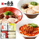 お中元 御中元 送料無料 ラーメン ギフト ご当地ラーメン 一風堂 博多絹ごしラーメン C 3種 食べ比べ 替え玉 セット 詰め合わせ 麺類 九州 とんこつ 繁盛店 食品 グルメ 食べ物 お中元ギフト 2025 夏ギフト 贈り物 お返し 挨拶 お礼 会社 人気 おすすめ 6990