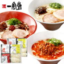 お中元 御中元 送料無料 ラーメン ギフト ご当地ラーメン 一風堂 博多絹ごしラーメン F 3種 食べ比べ 替え玉 セット 詰め合わせ 麺類 九州 とんこつ 繁盛店 食品 グルメ 食べ物 お中元ギフト 2025 夏ギフト 贈り物 お返し 挨拶 お礼 会社 人気 おすすめ 6993